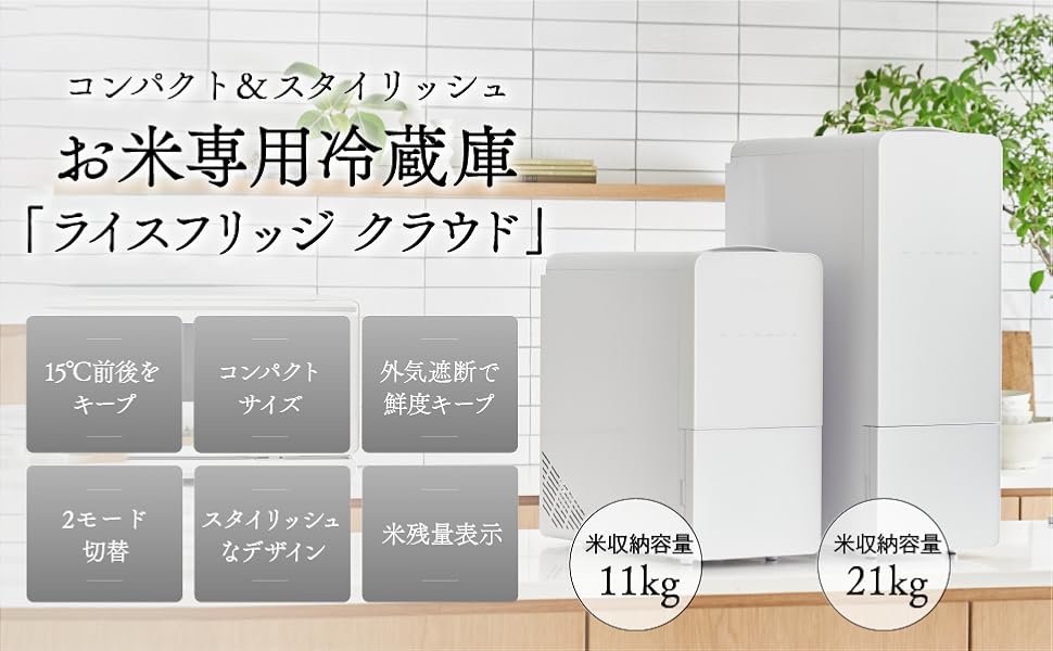 Amazon.co.jp: 保冷米びつ 米専用冷蔵庫 ライスフリッジ 計量 1