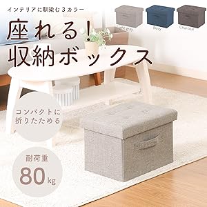 Amazon｜不二貿易 収納スツール 椅子 折りたたみ 収納ボックス