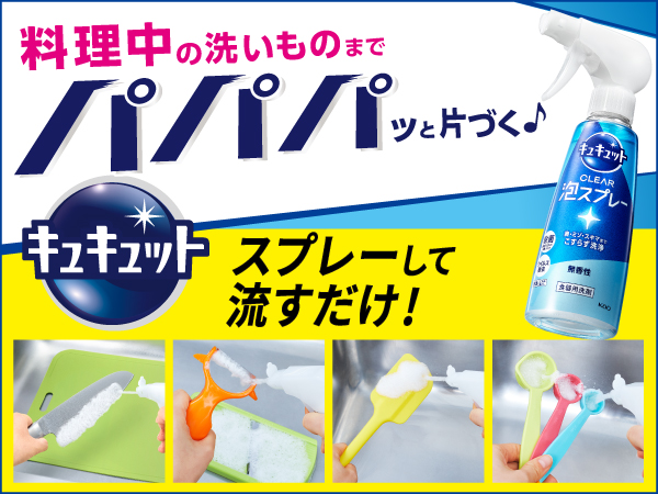 きゅきゅっとページ 花王株式会社 | キュキュット