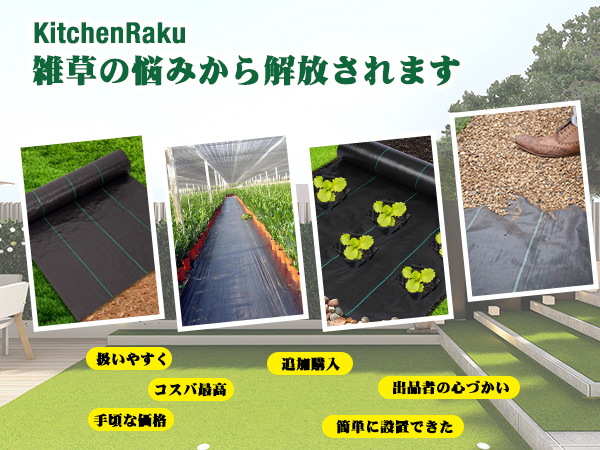 Amazon | KitchenRaku 防草シート 雑草防止 除草シート 草よけ