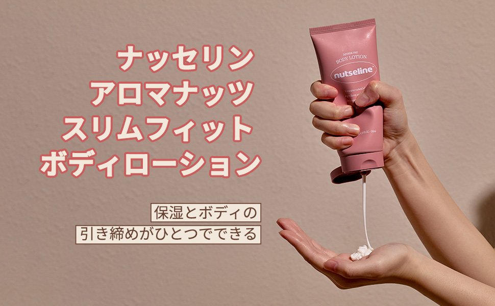 Amazon | 【nutseline公式】nutselineアロマナッツスリム