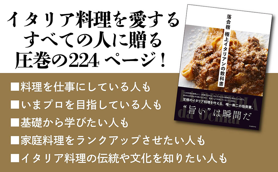 キャリカレ　落合務の本格イタリアン講座　テキスト　DVD 落合務 極上イタリアンの教科書 | 落合 務 |本 | 通販 | Amazon