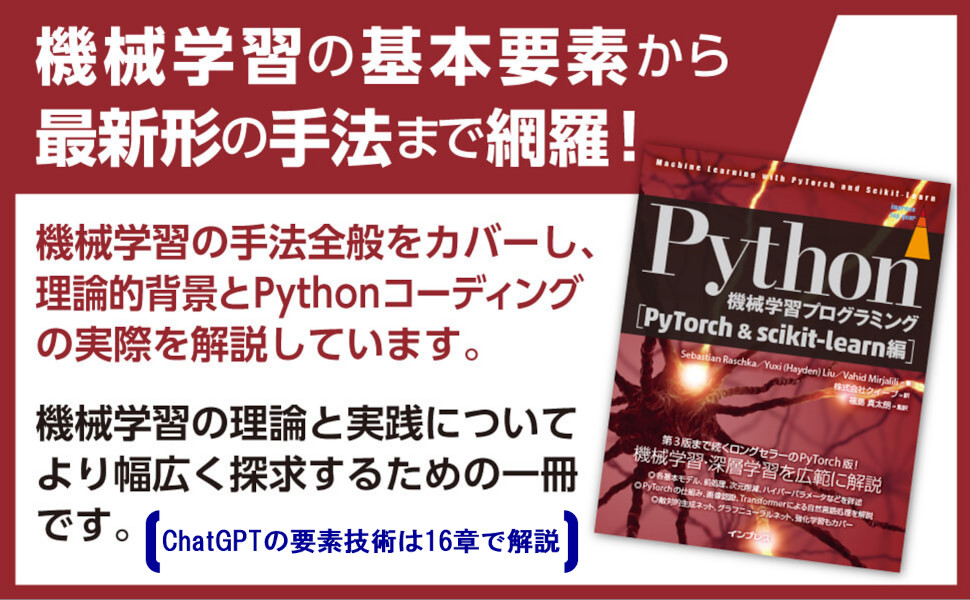 Python機械学習プログラミング PyTorch＆scikit-learn編 impress