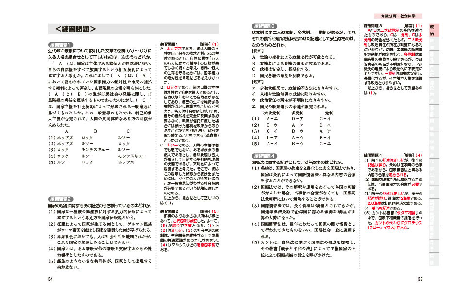 初級公務員 総合実戦問題集 2016年度 資格試験研究会 初級公務員 総合実戦問題集 2020年度 | 資格試験研究会 |本