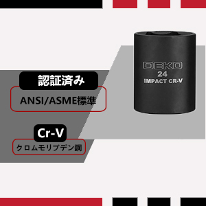 インパクトソケット