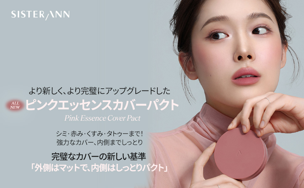 Amazon | 【ALL NEW】 ピンクエッセンスカバーパクト