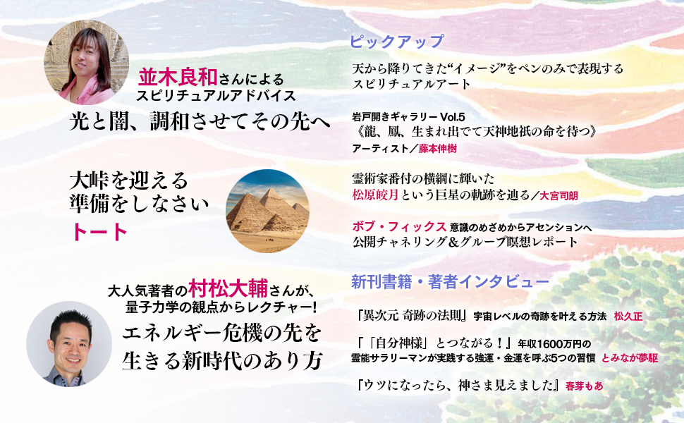 岩戸開き 第6号〜11号（2023.5月〜2024.4月）6冊 岩戸開き 創刊号 | 岩戸開き編集部 |本 | 通販 | Amazon