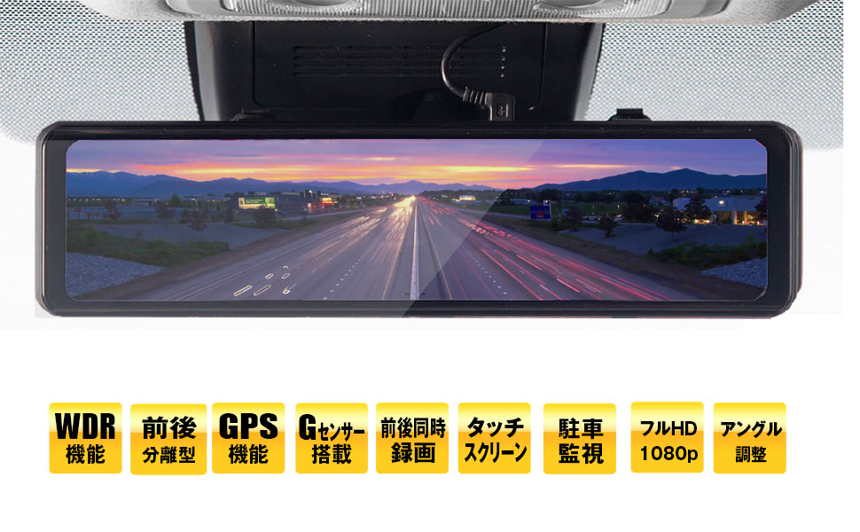 LIMITTECフロントカメラ分離型ドライブレコーダー デジタルルームミラー Amazon | LIMITTEC フロントカメラ分離型ドライブレコーダー