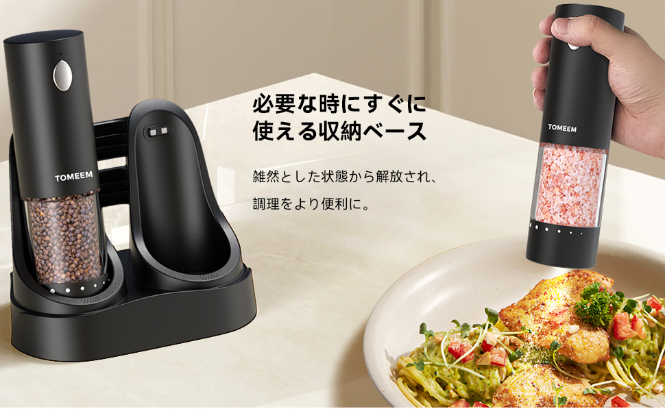 Amazon.co.jp: TOMEEM 電動ミル 電動ペッパーミル【充電ベース