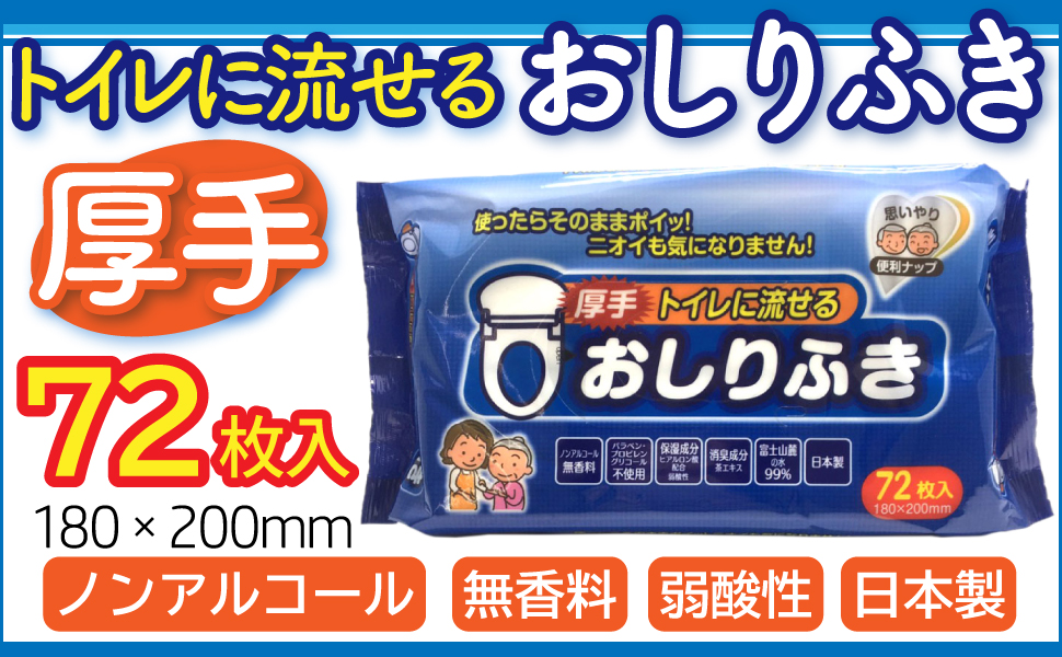 トイレに流せるパッとおしりふき　72枚入　24個です。 Amazon | トイレに流せるパッとおしりふき72枚入り×2個パック