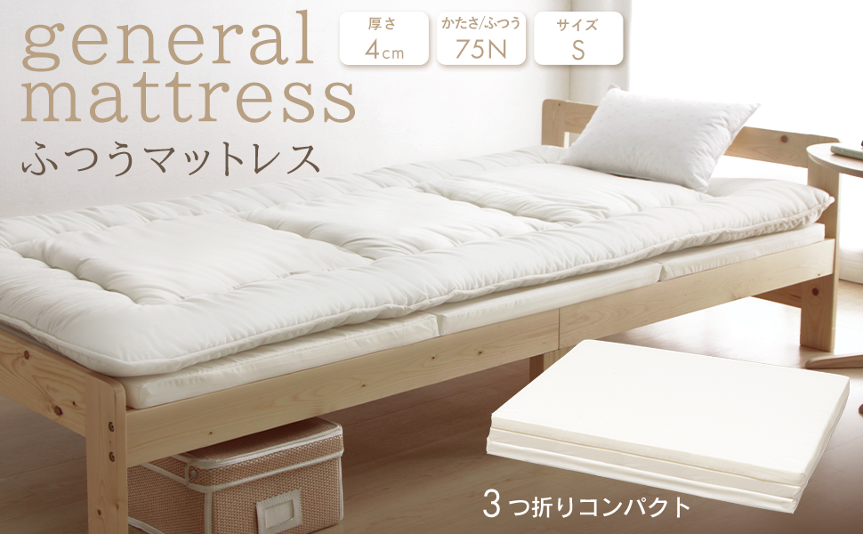 Amazon｜アイリスオーヤマ マットレス シングル ふつう 厚さ4cm