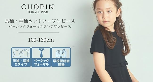 Amazon | [ショパン] 喪服 女の子 法事 冠婚葬祭 ブラック