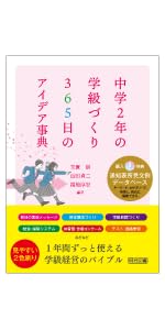 中1担任の学級経営 中1ギャップを防ぎ，心理的安全性を高める