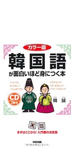 ○○語が面白いほど身につく本