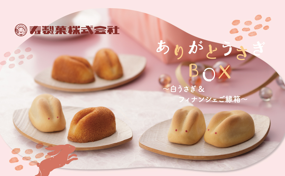 Amazon.co.jp: 敬老の日 プレゼント寿製菓 ギフト うさぎのご縁