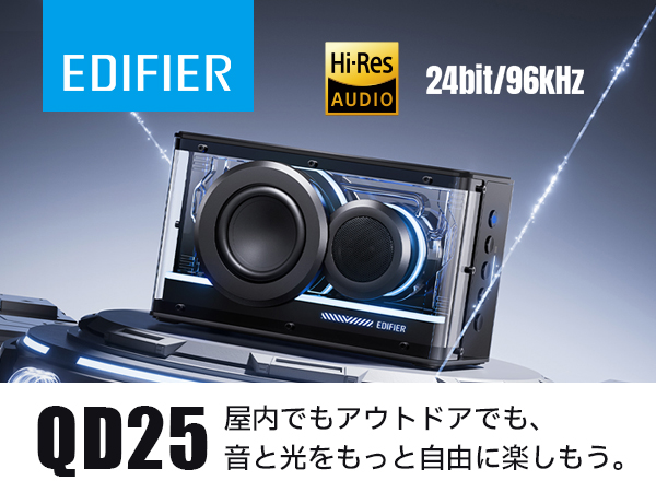 Amazon.co.jp: EDIFIER QD25 小型 ポータブルスピーカー