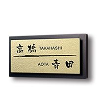 Amazon | 【134×70mm】【二世帯向け 】【黒台付】表札 2世帯