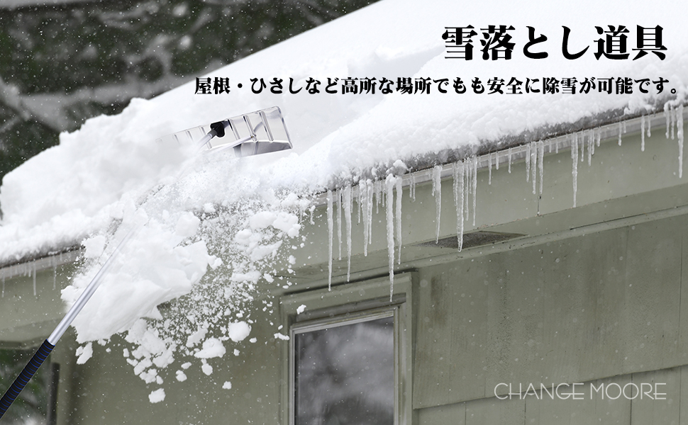 Amazon 多機能 雪下ろし棒 スノーダンプ 全長6m 5本継 2 5kg アルミ 組立式 雪庇落とし 除雪用品 雪かき用 積雪 屋根 除雪道具 車などに適用 安全 Change Moore スポーツ アウトドア