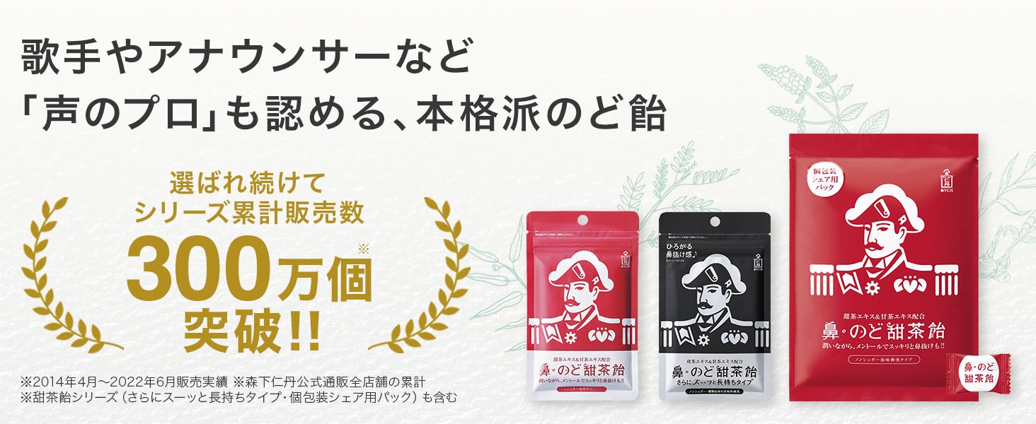 甜茶飴共通