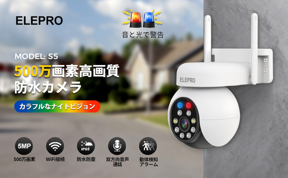Amazon.co.jp: 【500万画素・全天候・PTZ360全方位監視】ELEPRO 防犯