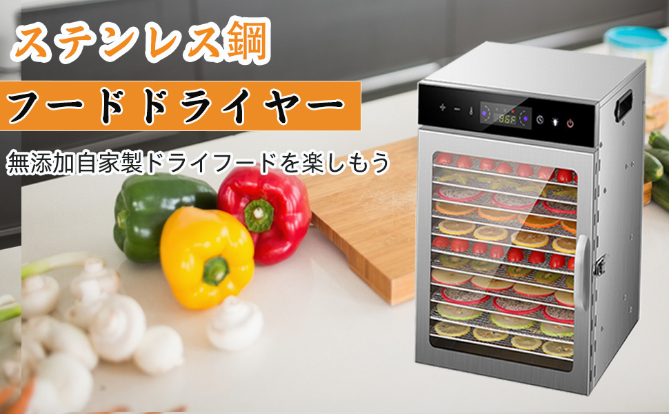 フードドライヤー食品乾燥機 Dehydrator Amazon.co.jp: フードドライヤー 食品乾燥機 8層 フード乾燥
