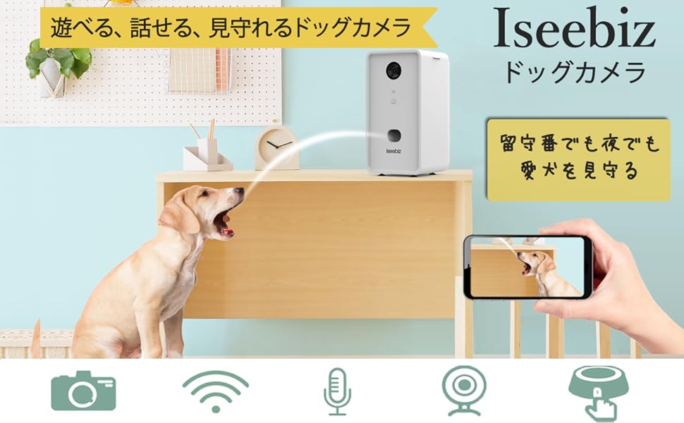 Amazon | Iseebizドッグカメラ ペットカメラ 飛び出すおやつ
