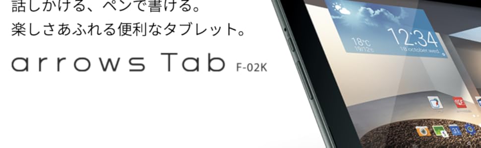 富士通 - Hさん限定　FUJITSU ARROWS F-02K BLACK Amazon.co.jp: 【整備済み品】 富士通 arrows Tab F-02K docomo