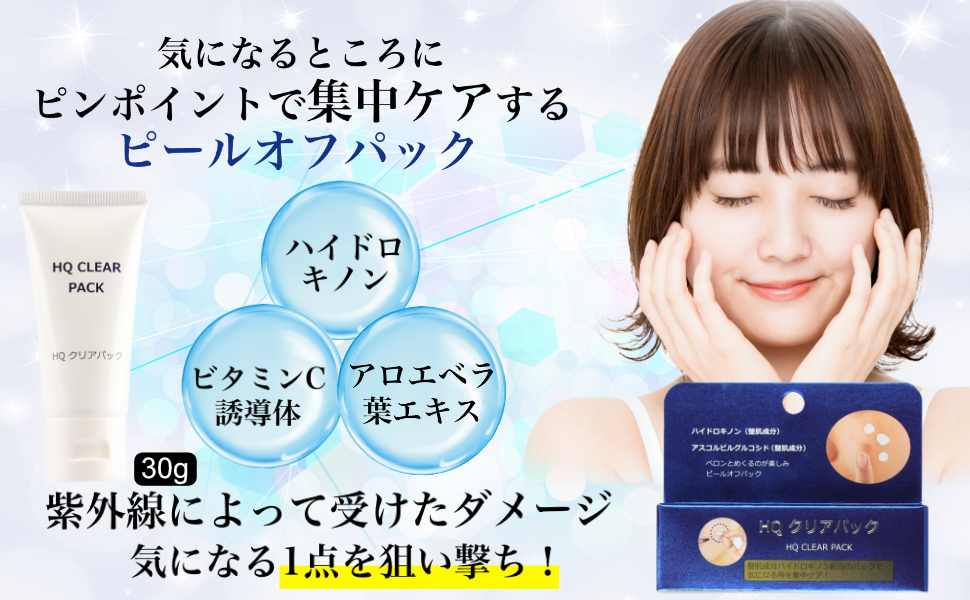 HQクリア　新品 Amazon | HQクリアパック HQ CLEAR PACK ポイントケア