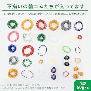 Amazon.co.jp: 輪ゴム 【 詰め合わせオーバンド 】 カラー