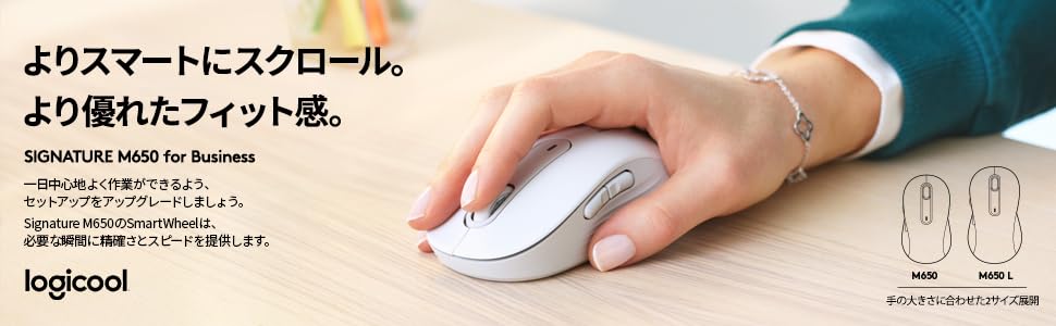 ロジクール Signature for Business M650 3セット Signature M650ワイヤレスマウスシリーズ | ロジクール ビジネス