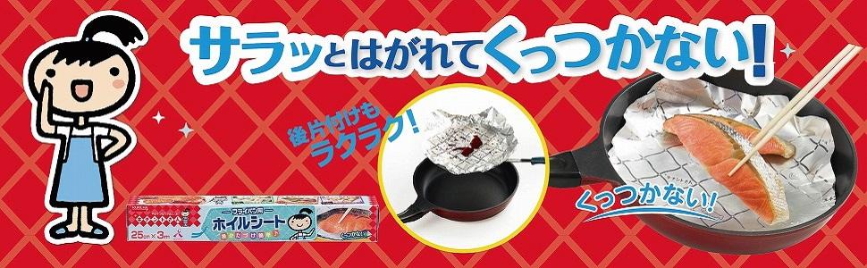 きちんとさん注文専用(他のお客様はご遠慮ください) Amazon.co.jp: キチントさん フライパン用ホイルシート3m