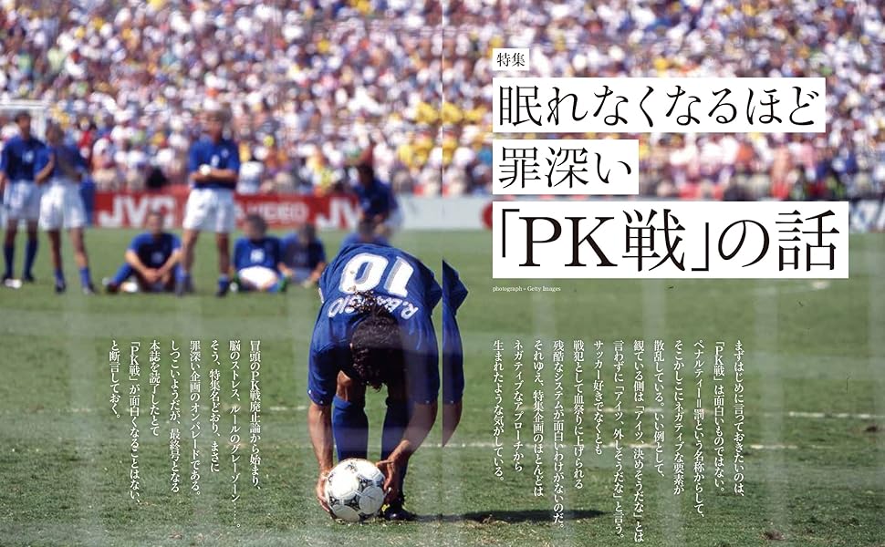 サッカー フットボール批評 ボリスタ footballista フットボリスタ 最終号 PK サッカー批評 W杯 ワールドカップ ミルアカ ミルクボーイアカデミー 駒野友一  Number 森保 批評