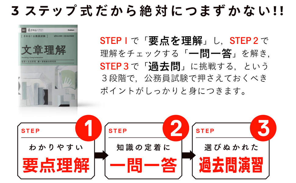 公務員試験　問題集（解答・解説付き） きめる！公務員試験『きめる！公務員試験 文章理解 充実の「過去
