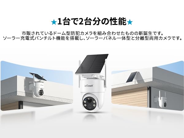 Amazon.co.jp: 【2025ソーラーパネル一体型・分離型両用防犯
