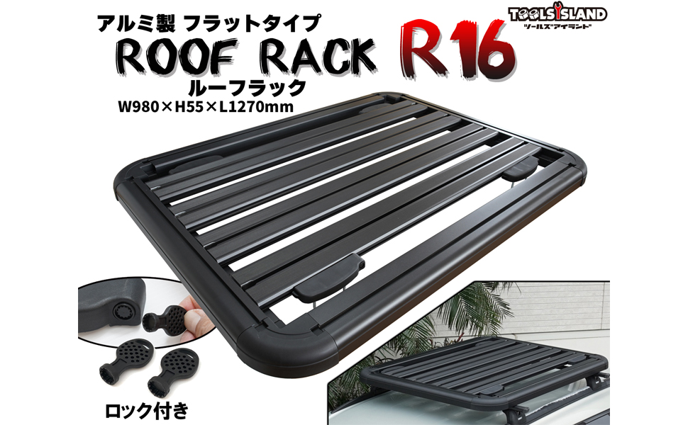 ツールズアイランド　アルミ製ルーフラック　※訳あり ロック付き アルミ製フラットルーフラック ルーフデッキ