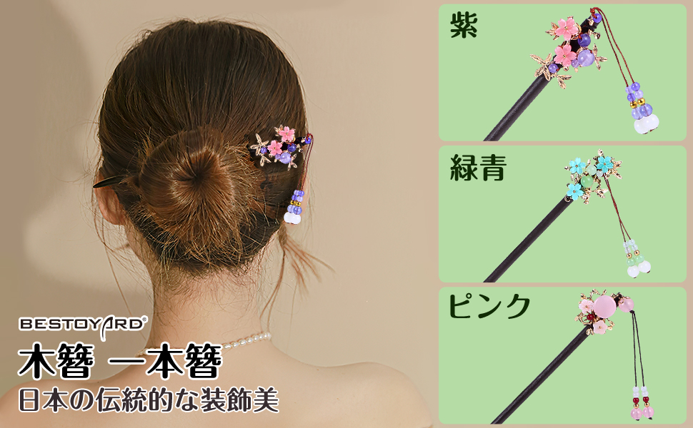 Amazon.co.jp: BESTOYARD 簪 木簪 かんざし 一本簪 木製