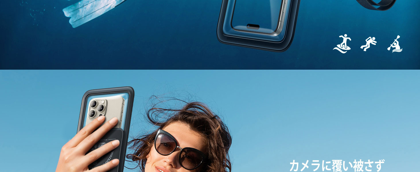 スマホ防水ケース