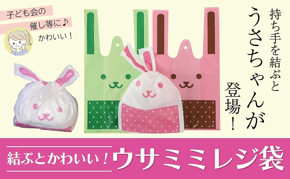 うさぎ　５８袋 ぬいぐるみS うさぎ