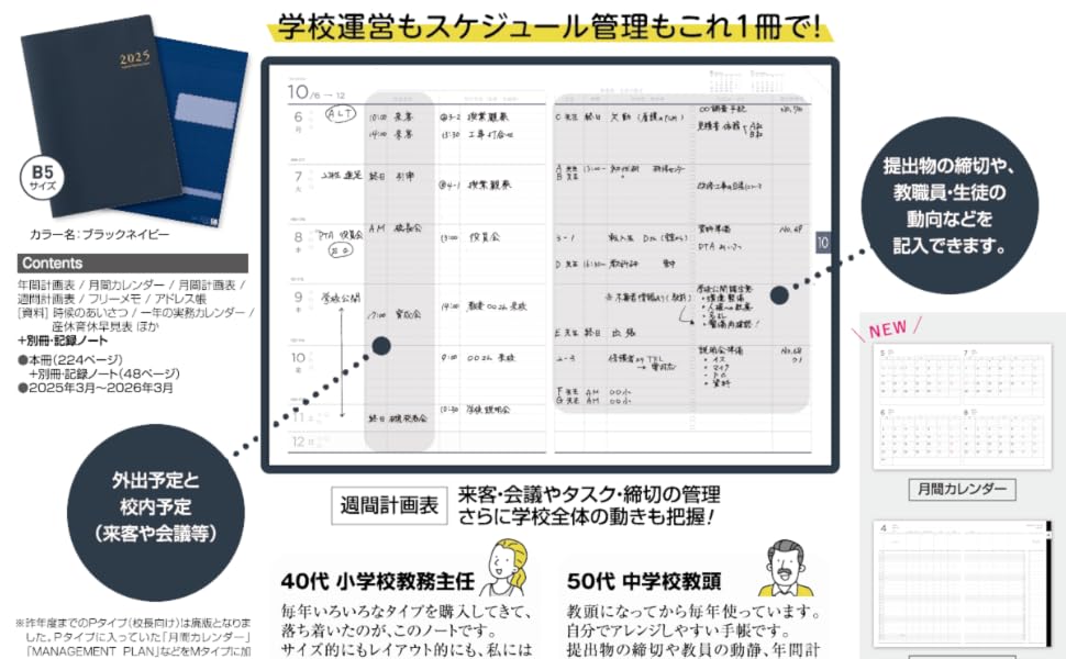 スクールプランニングノート2025年度版M(校長・副校長・教頭