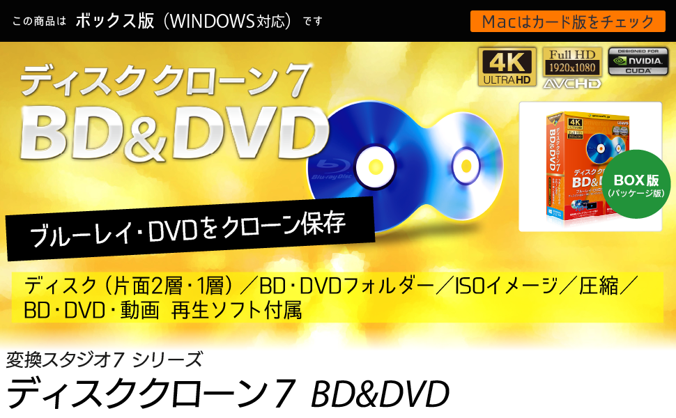 Amazon | ディスククローン7 BD&DVD | 変換スタジオ7 シリーズ