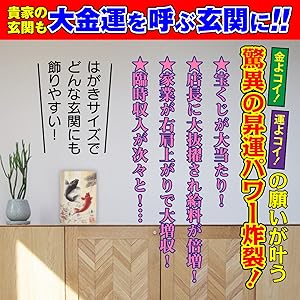 Amazon.co.jp: 【玄関 開運 絵画】玄関に飾れば金運アップ「夫婦