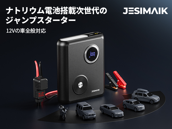 Amazon | JESIMAIK ジャンプスターター GK03 業界初ナトリウム