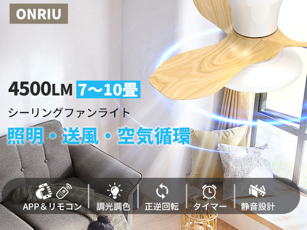 【新品未使用】シーリングファンライト ONRIU led ファン付 特許取得 Amazon.co.jp : 【特許取得・静音・正逆回転】ONRIU シーリング