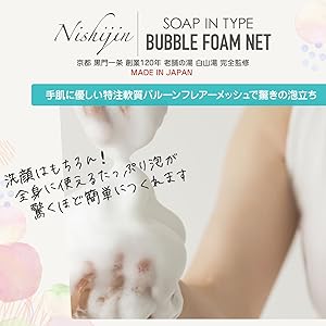 Amazon | 泡立てネット 京都 西陣石鹸 舞鶴 『やっと出逢えた私