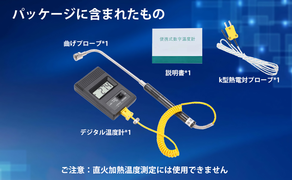 温度计、温度计 数字、数字温度计、温度传感器、热电对、表面温度计