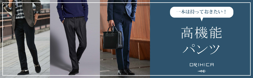 新品未使用！【オリヒカ】スーツ・スラックス2本セット 楽天市場】ORIHICA ウォッシャブル スラックス 3本セット 秋 冬