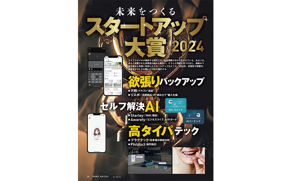 日経トレンディ 2024年 11 月号 | 日経トレンディ |本 | 通販