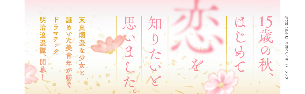 浮き雲に恋ふ 1 (クリエコミックス) | おにく |本 | 通販 | Amazon
