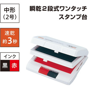 Amazon | マックス スタンプ台 瞬乾スタンプ 2段式 黒・赤 SA