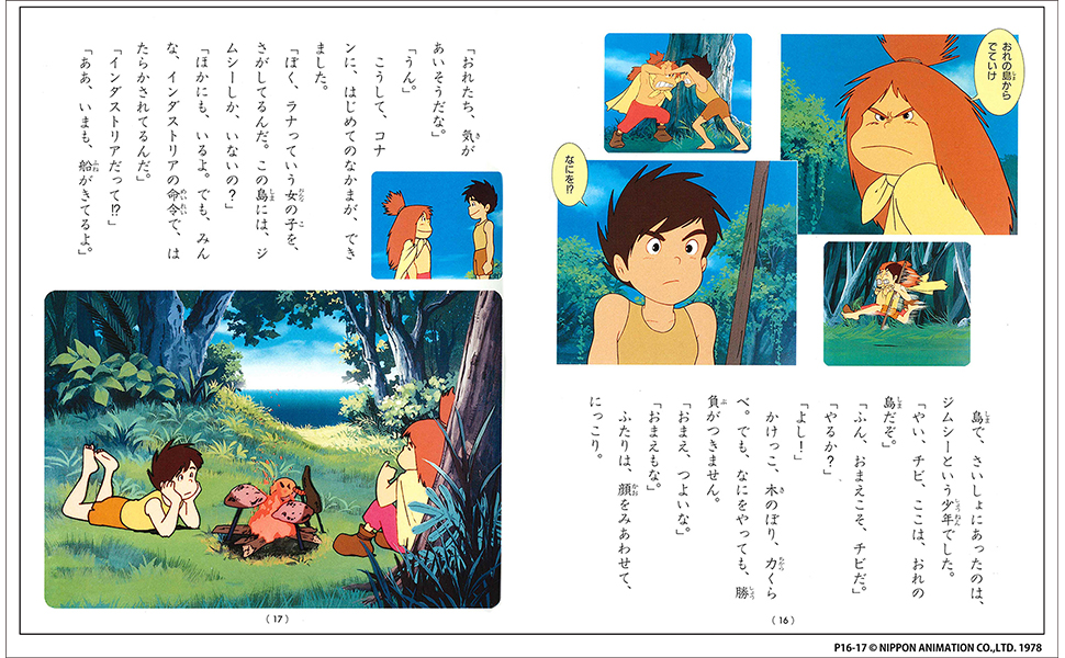 Amazon.co.jp: 未来少年コナン (徳間アニメ絵本
